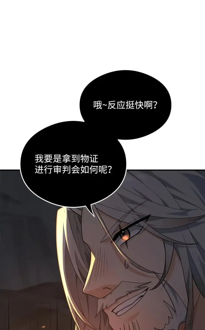 《我真不想当奸臣》19 意外的走向图18