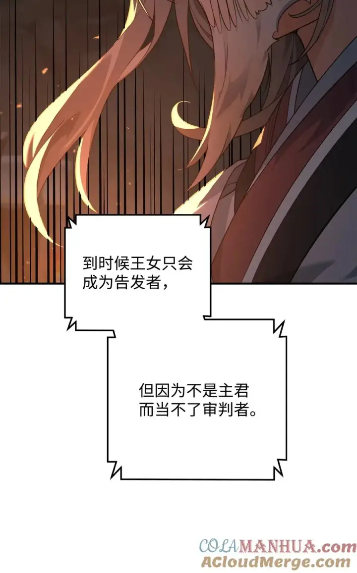《我真不想当奸臣》19 意外的走向图19