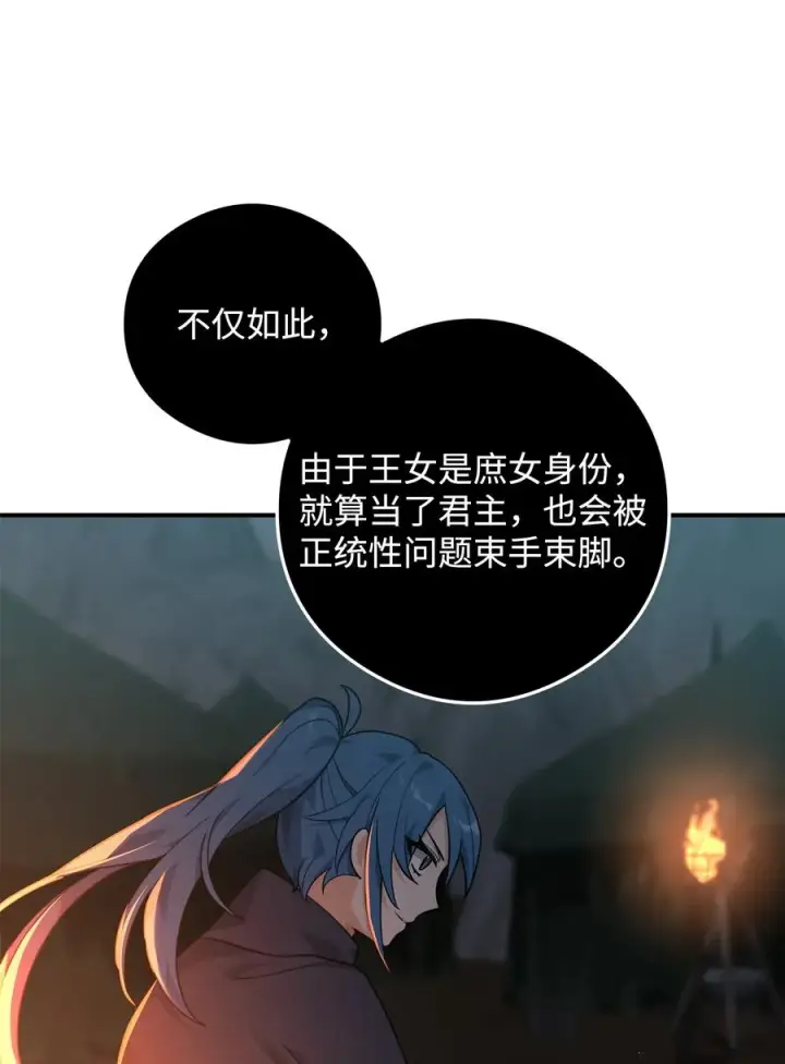 《我真不想当奸臣》19 意外的走向图20