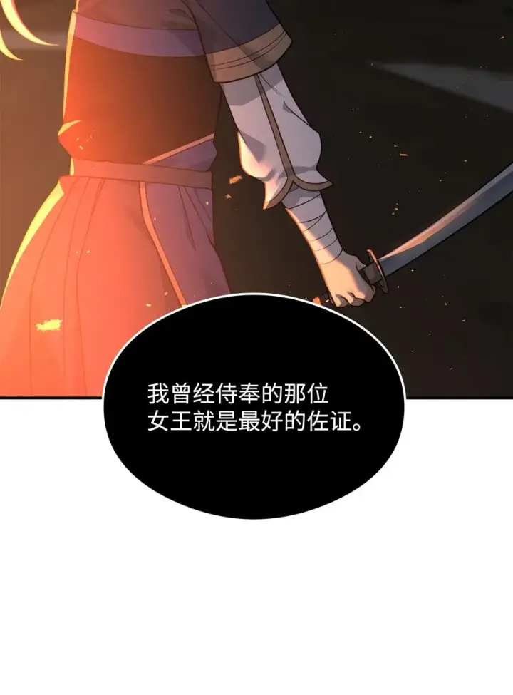 《我真不想当奸臣》19 意外的走向图21