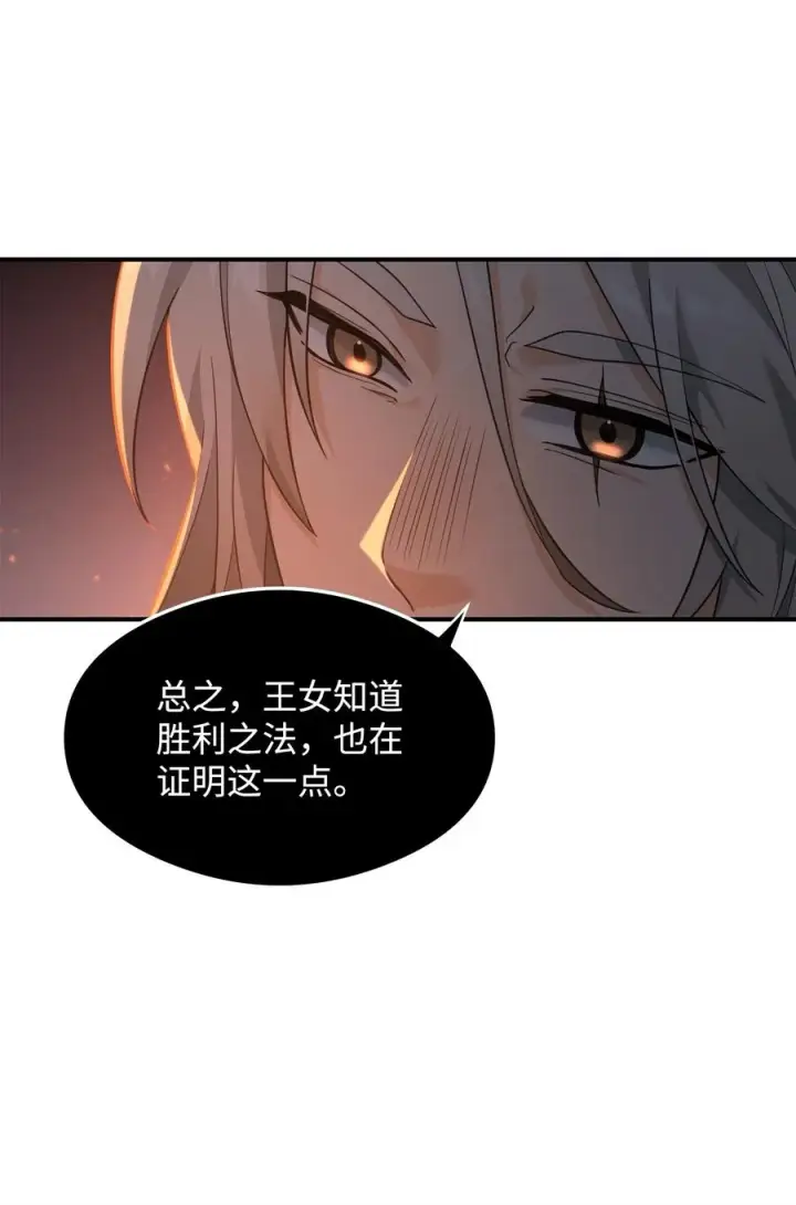 《我真不想当奸臣》19 意外的走向图23