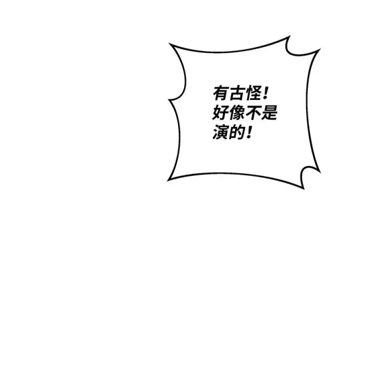 《我真不想当奸臣》19 意外的走向图32