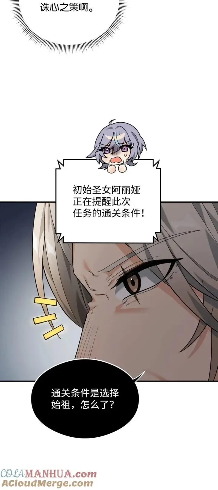 《我真不想当奸臣》19 意外的走向图37
