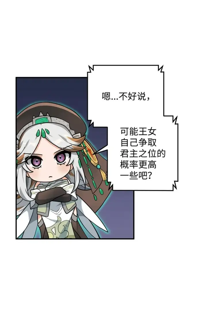 《我真不想当奸臣》19 意外的走向图39