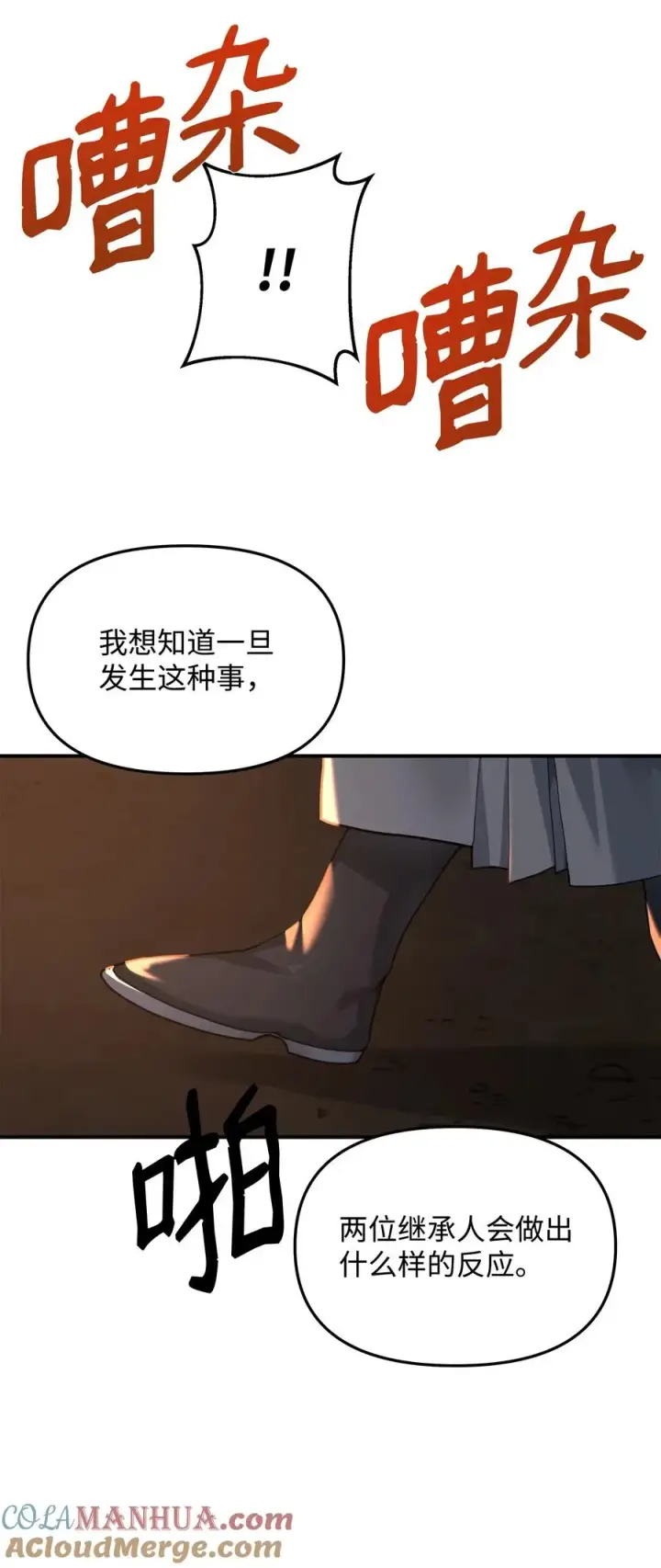 《我真不想当奸臣》19 意外的走向图4