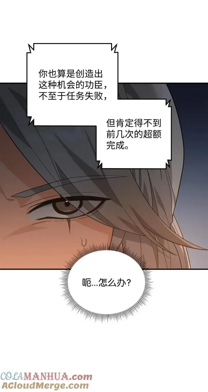 《我真不想当奸臣》19 意外的走向图40