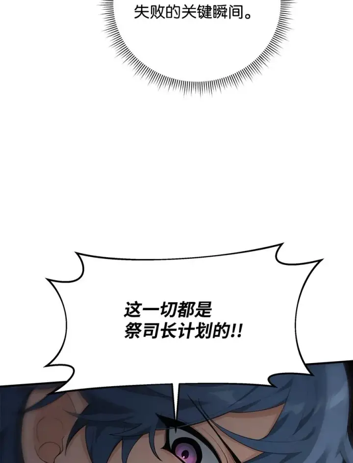 《我真不想当奸臣》19 意外的走向图48