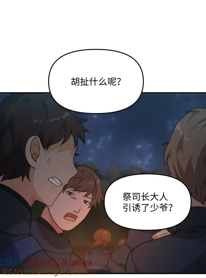 《我真不想当奸臣》19 意外的走向图52