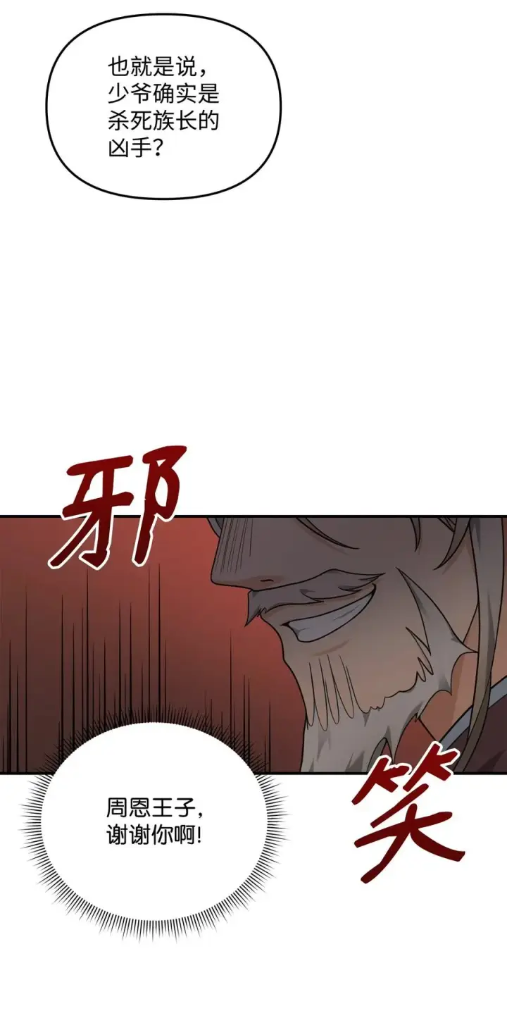 《我真不想当奸臣》19 意外的走向图53