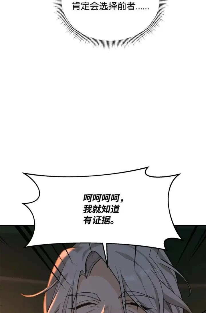 《我真不想当奸臣》19 意外的走向图56