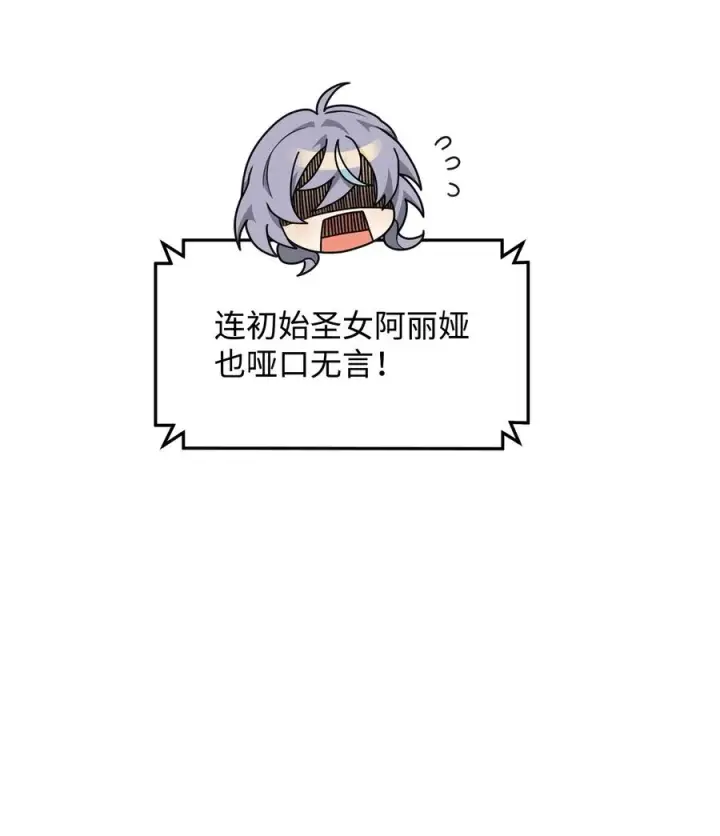 《我真不想当奸臣》19 意外的走向图63