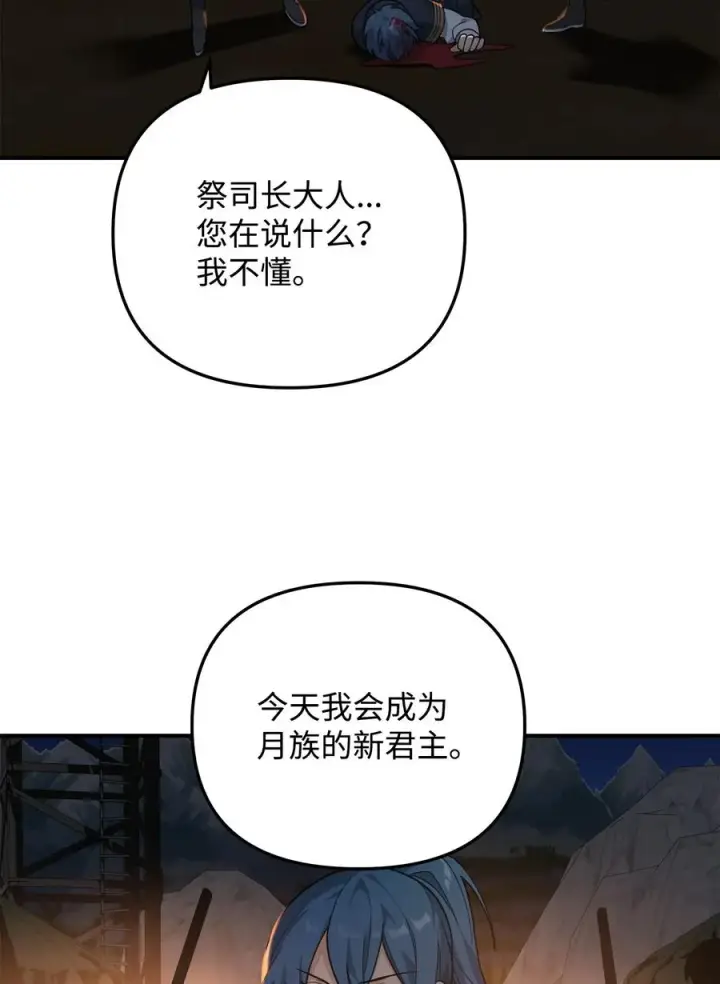 《我真不想当奸臣》19 意外的走向图65
