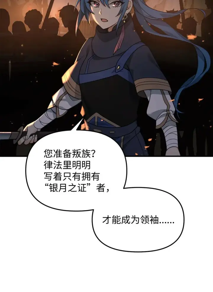 《我真不想当奸臣》19 意外的走向图66