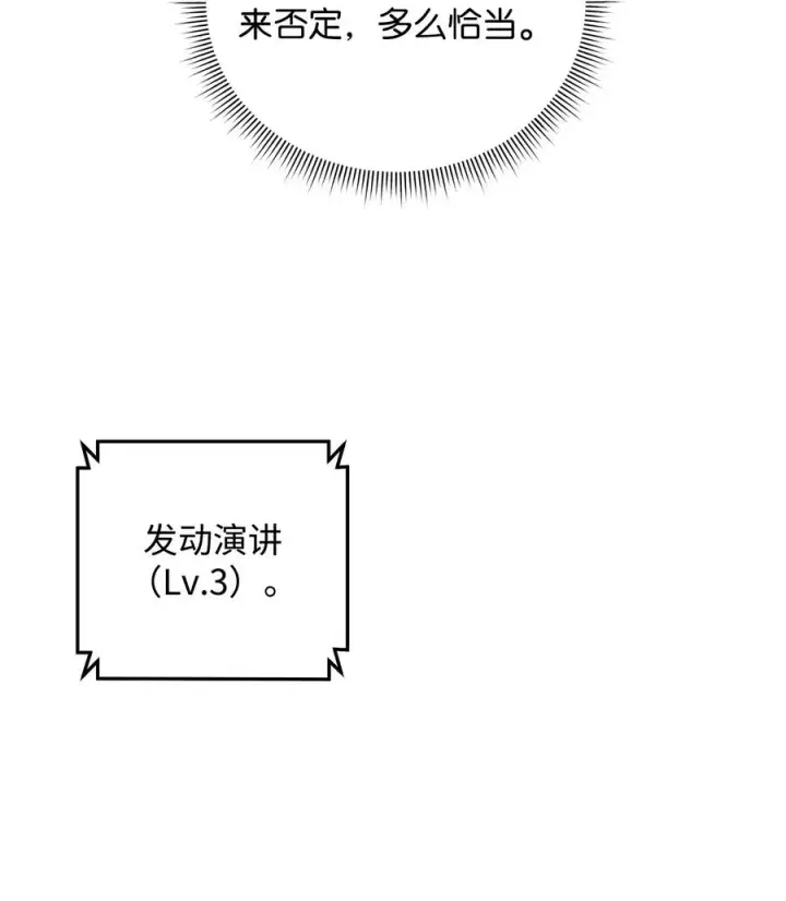 《我真不想当奸臣》19 意外的走向图68
