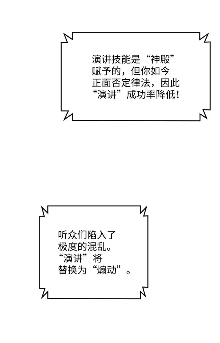 《我真不想当奸臣》19 意外的走向图69