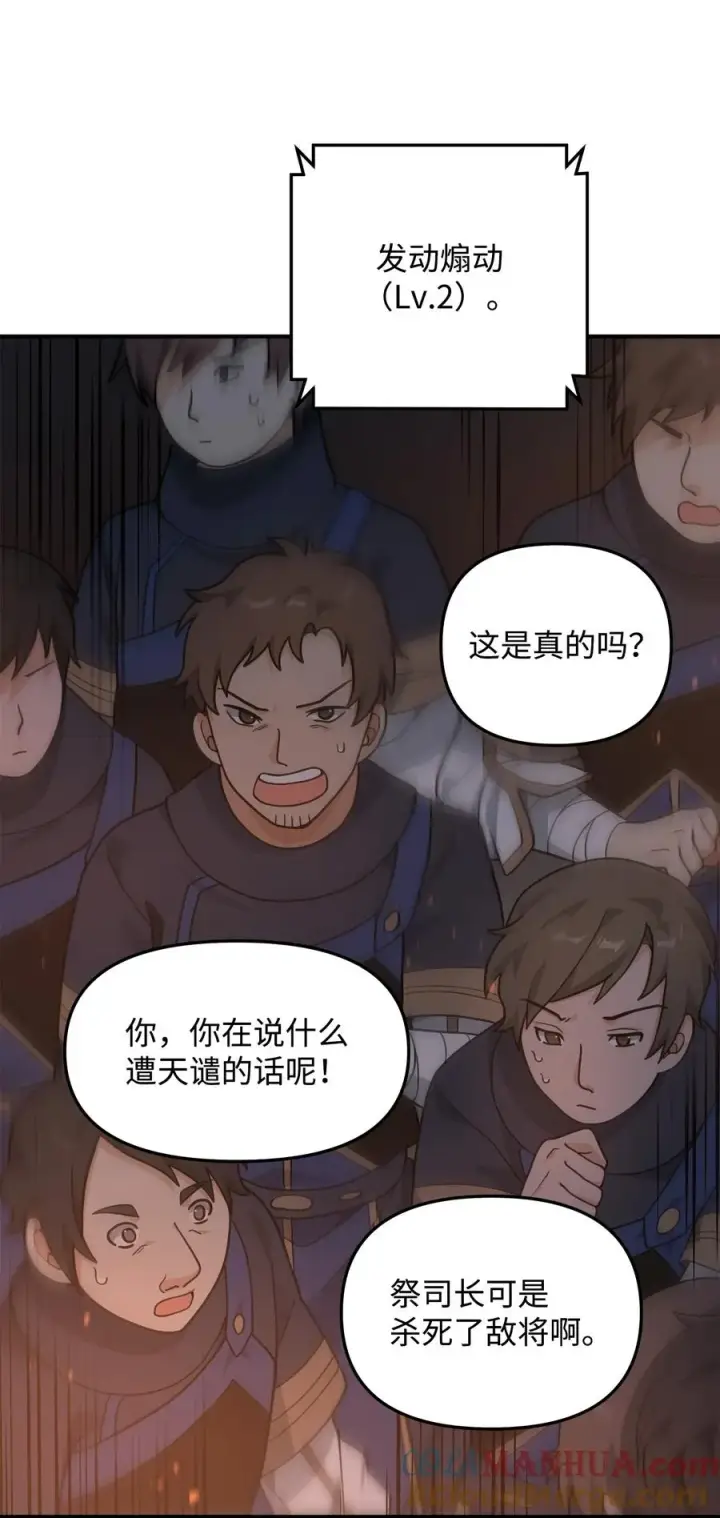 《我真不想当奸臣》19 意外的走向图70