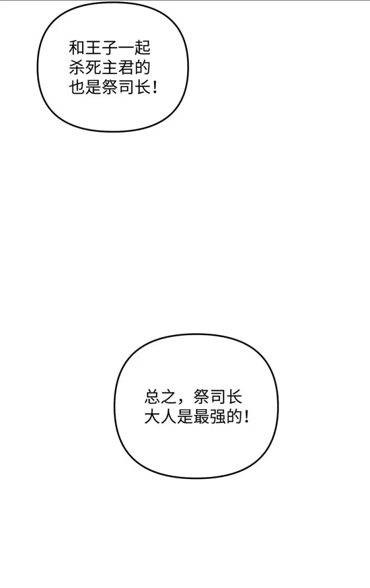 《我真不想当奸臣》19 意外的走向图71