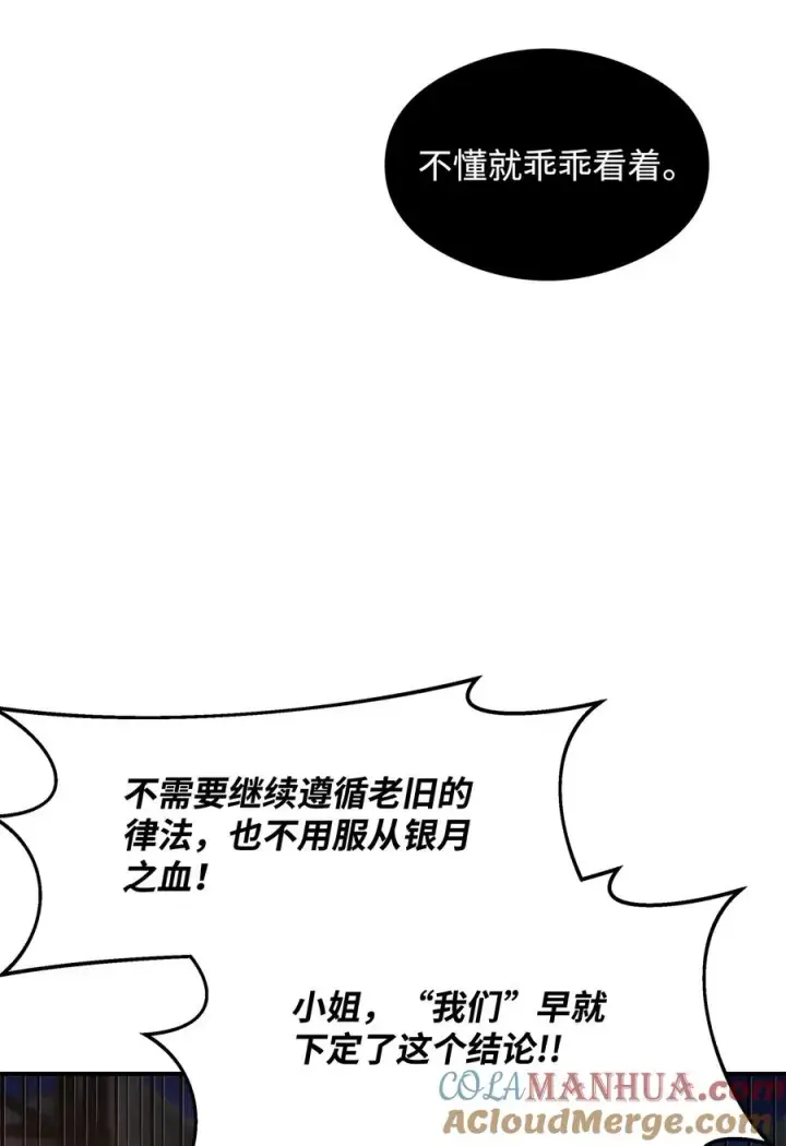《我真不想当奸臣》19 意外的走向图73