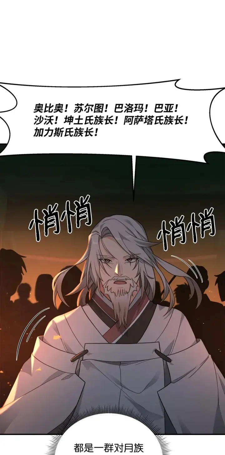 《我真不想当奸臣》19 意外的走向图75