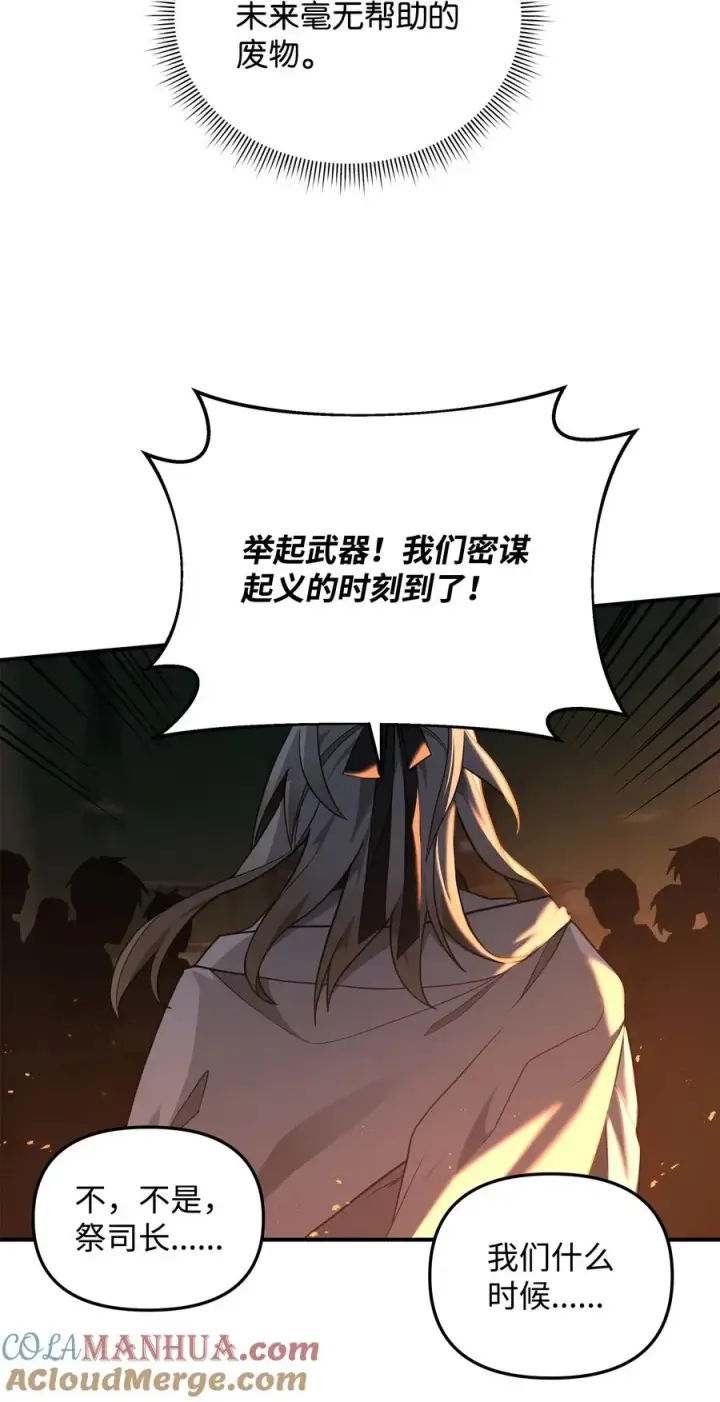 《我真不想当奸臣》19 意外的走向图76
