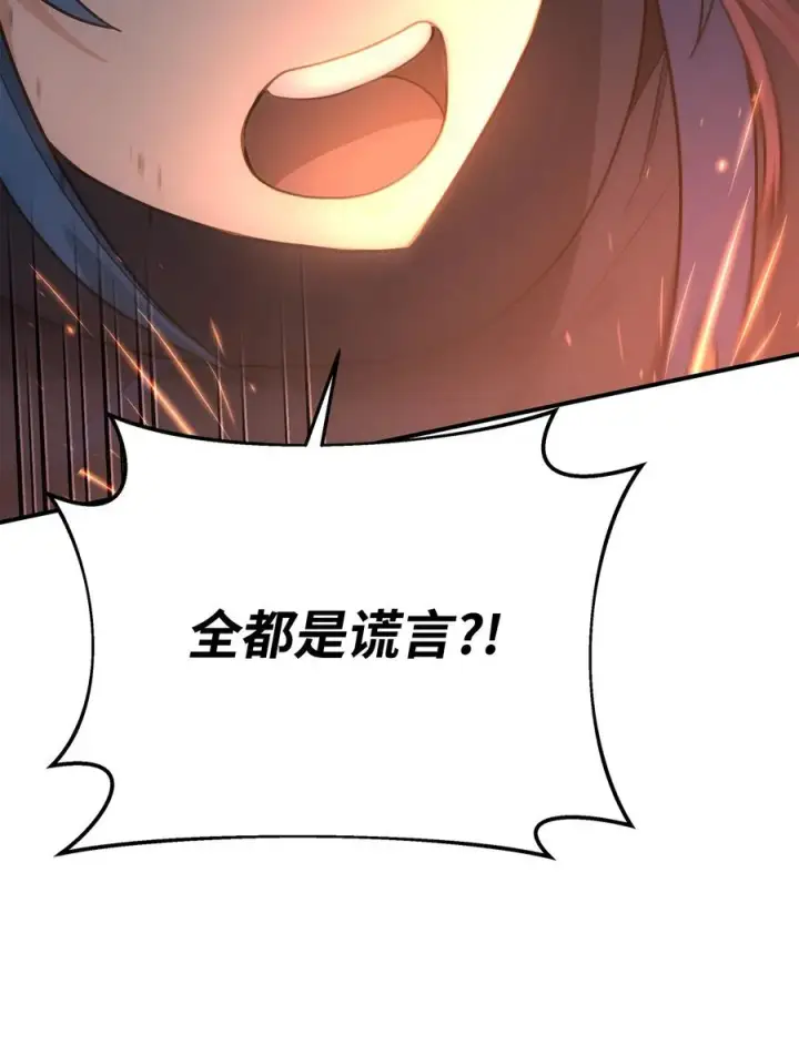 《我真不想当奸臣》19 意外的走向图86