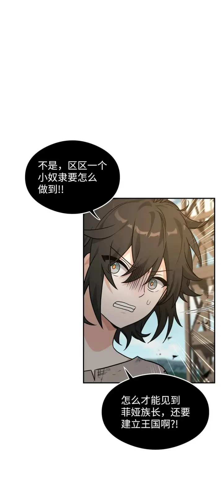 《我真不想当奸臣》21 内疚图12