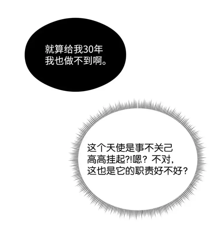 《我真不想当奸臣》21 内疚图14