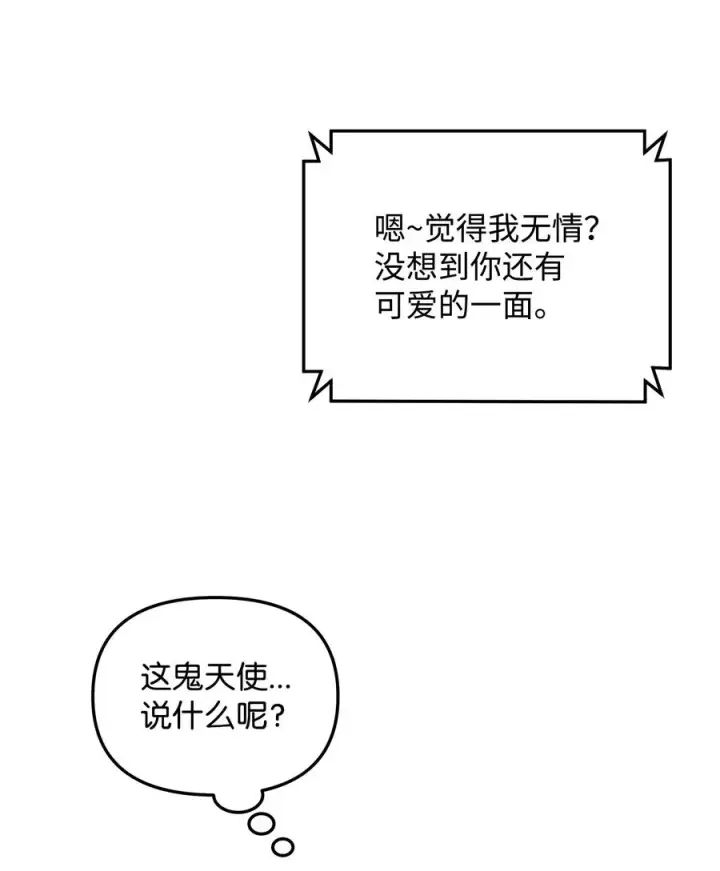 《我真不想当奸臣》21 内疚图17