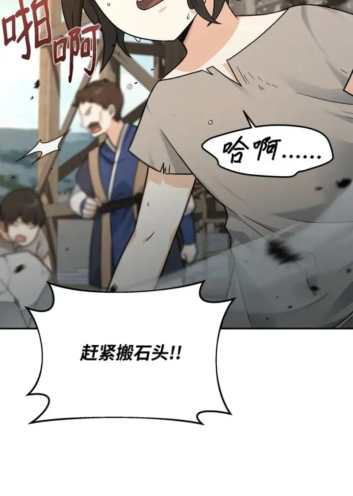 《我真不想当奸臣》21 内疚图2