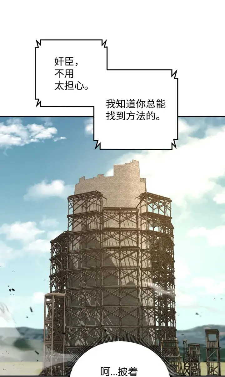 《我真不想当奸臣》21 内疚图24