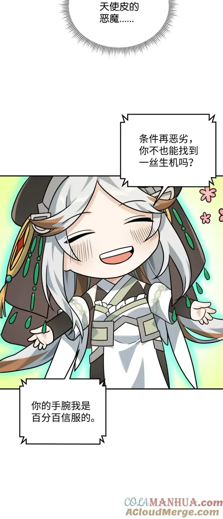 《我真不想当奸臣》21 内疚图25