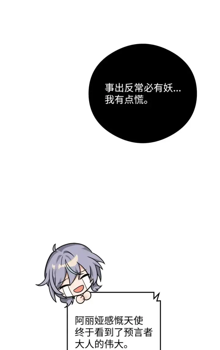 《我真不想当奸臣》21 内疚图27