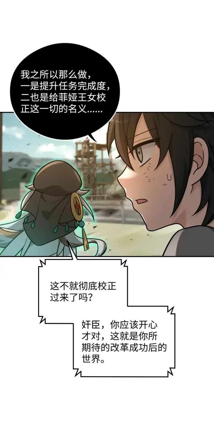 《我真不想当奸臣》21 内疚图3