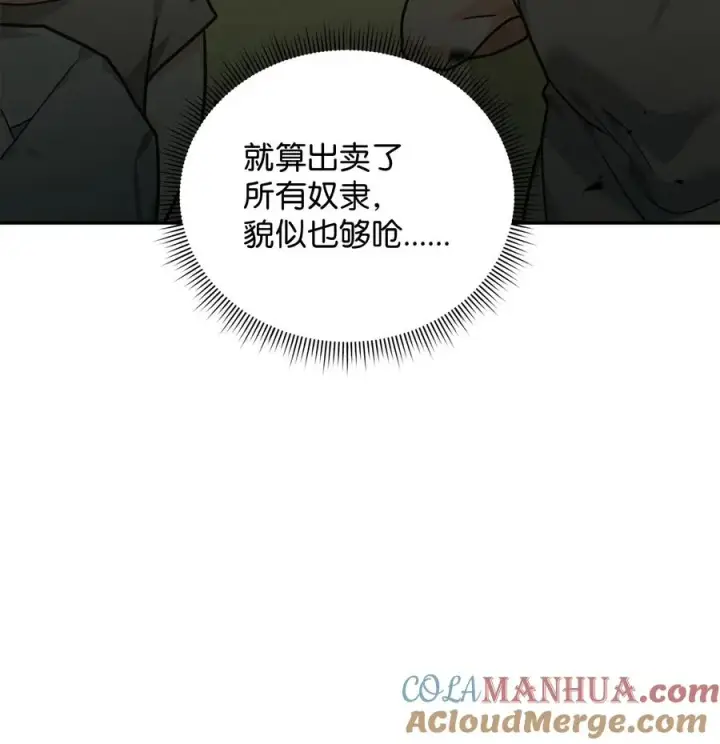 《我真不想当奸臣》21 内疚图31