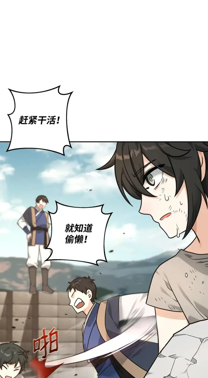 《我真不想当奸臣》21 内疚图33