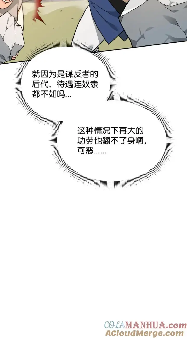 《我真不想当奸臣》21 内疚图34