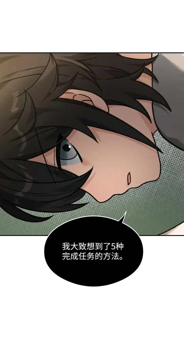 《我真不想当奸臣》21 内疚图42