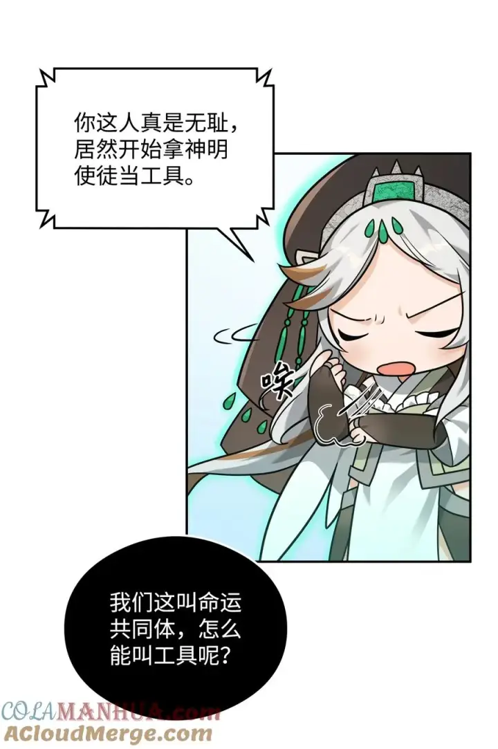 《我真不想当奸臣》21 内疚图46