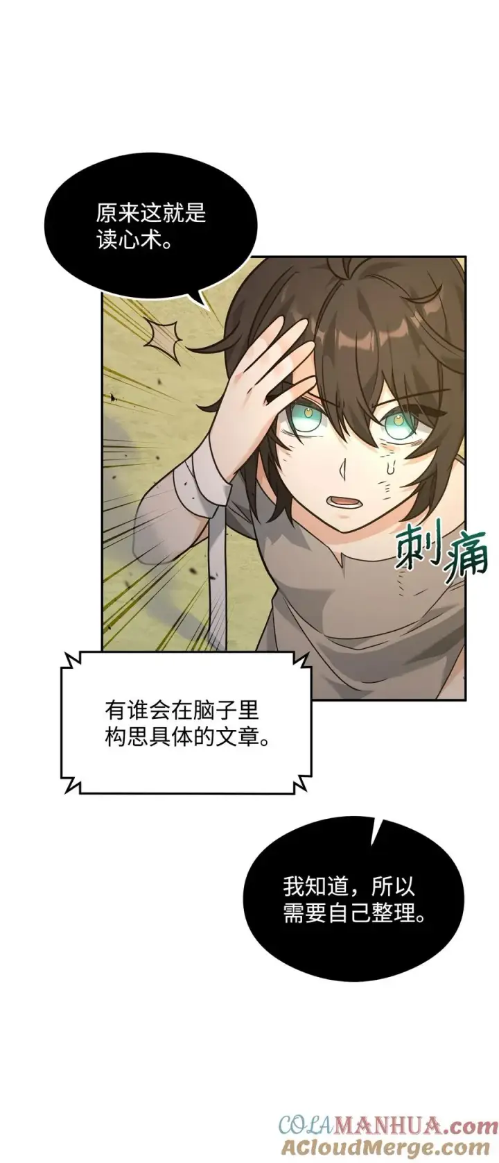 《我真不想当奸臣》21 内疚图58