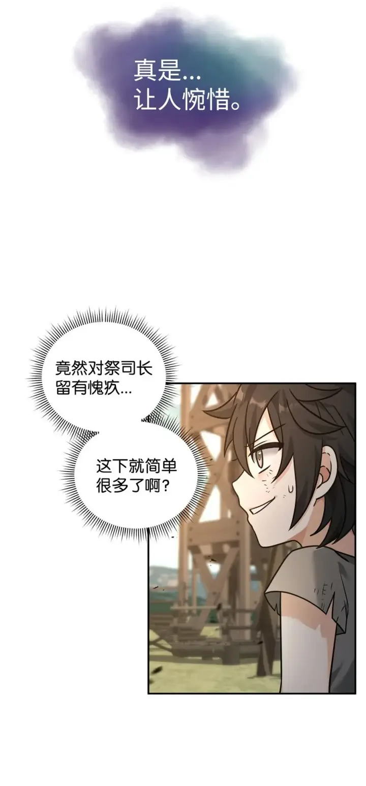 《我真不想当奸臣》21 内疚图60
