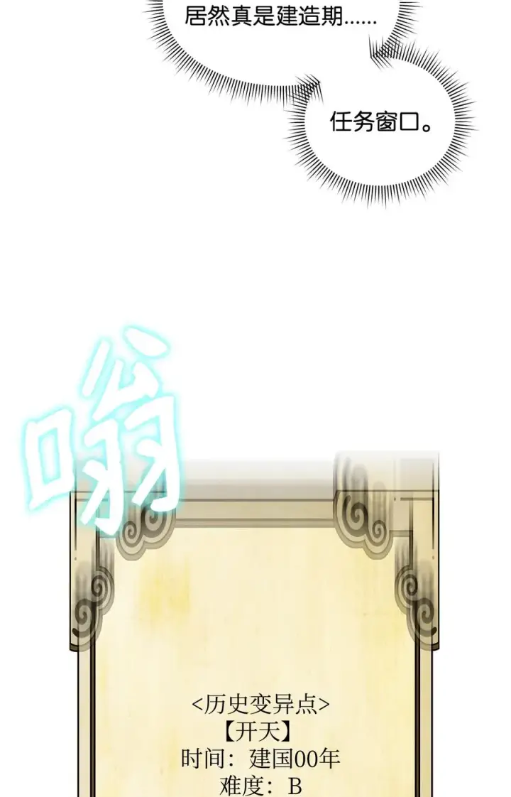 《我真不想当奸臣》21 内疚图8