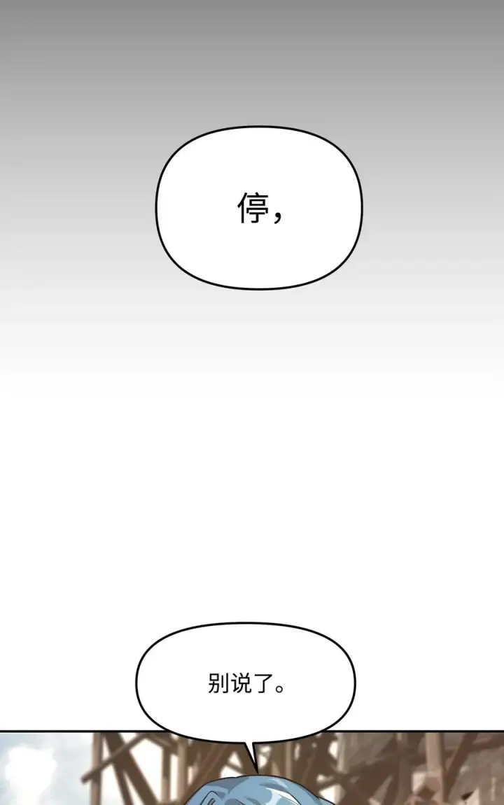 《我真不想当奸臣》21 内疚图83