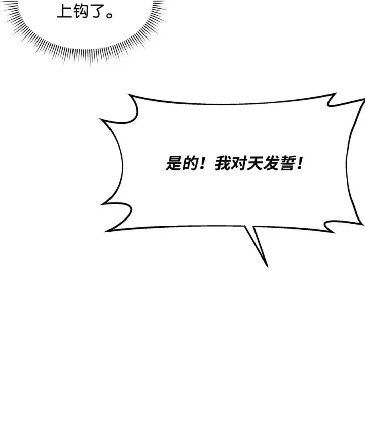 《我真不想当奸臣》21 内疚图87