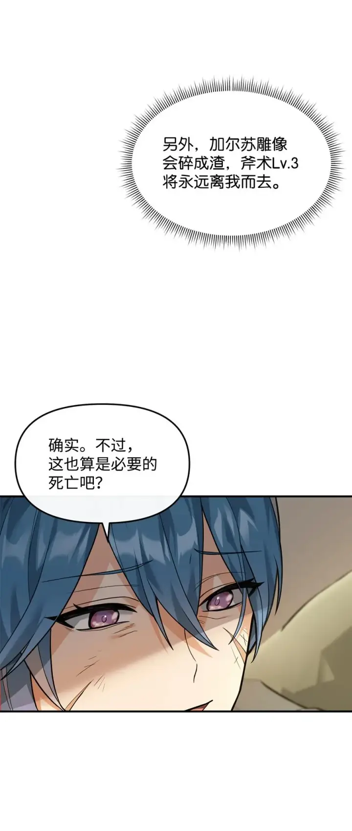 《我真不想当奸臣》27 分化势力图11
