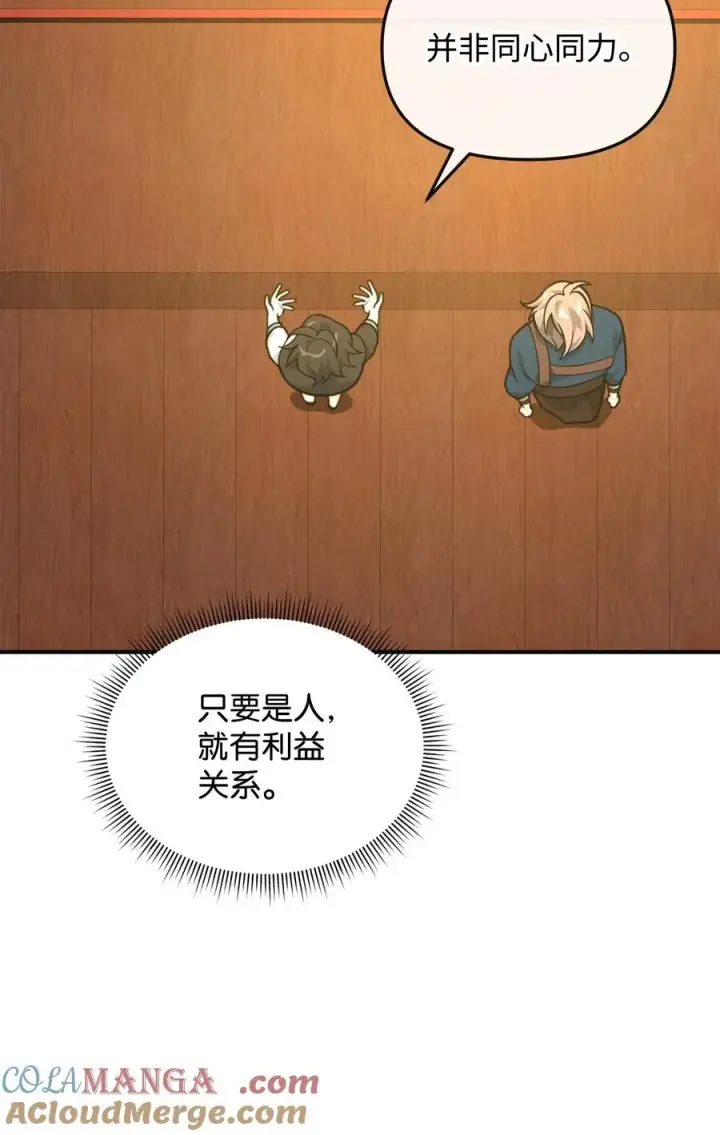 《我真不想当奸臣》27 分化势力图43