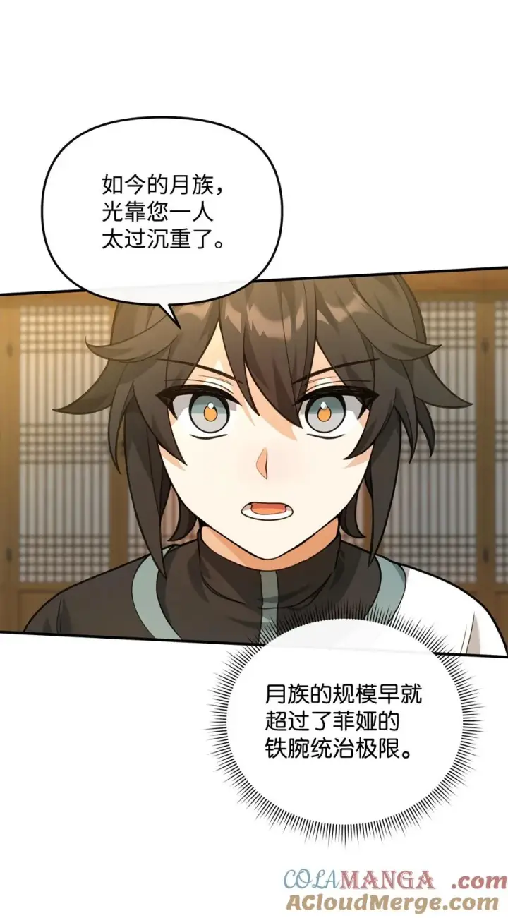 《我真不想当奸臣》27 分化势力图49