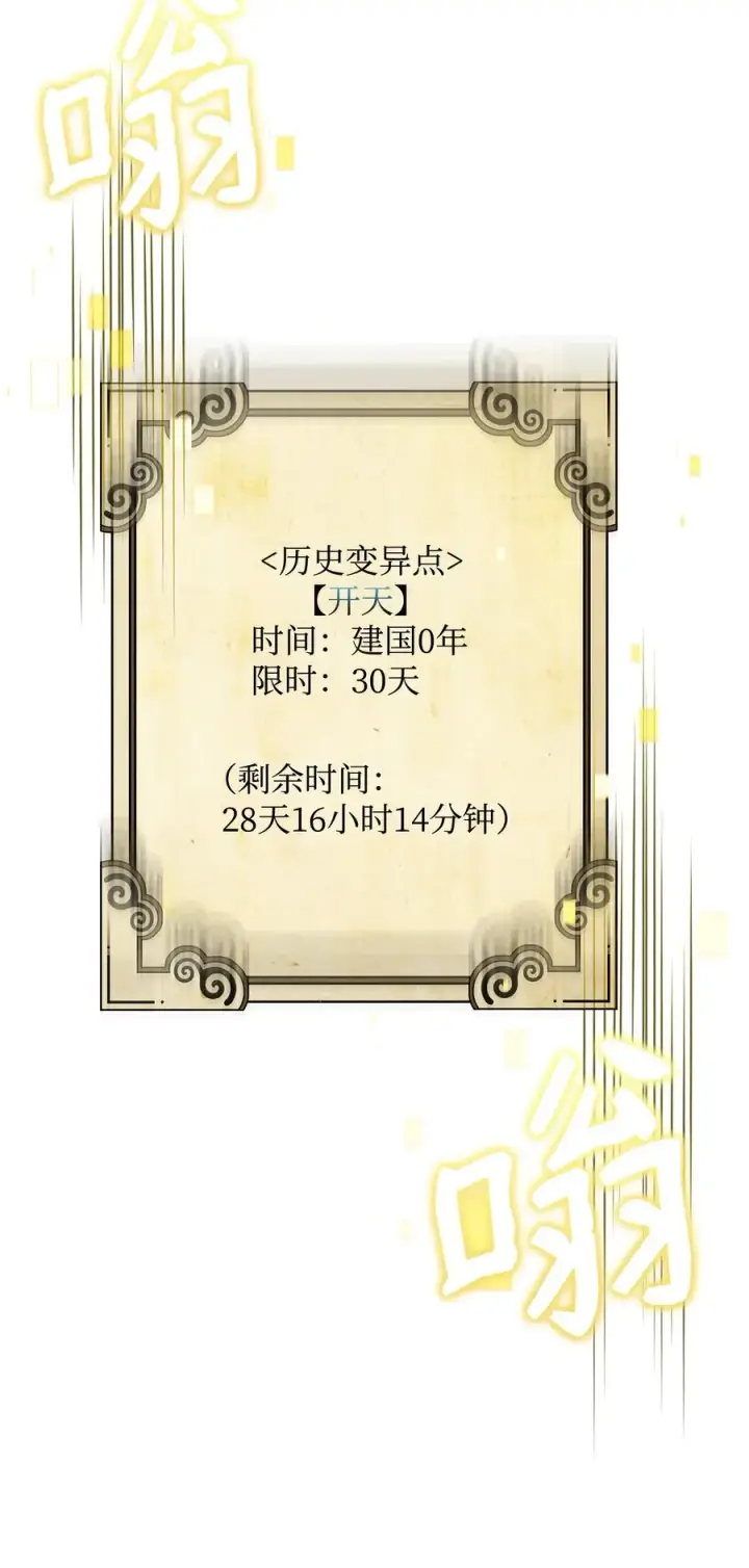 《我真不想当奸臣》27 分化势力图57