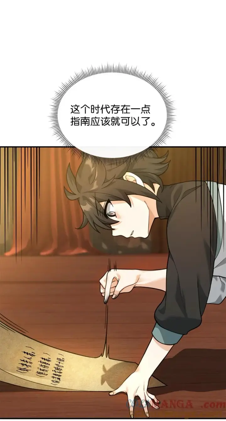 《我真不想当奸臣》27 分化势力图58