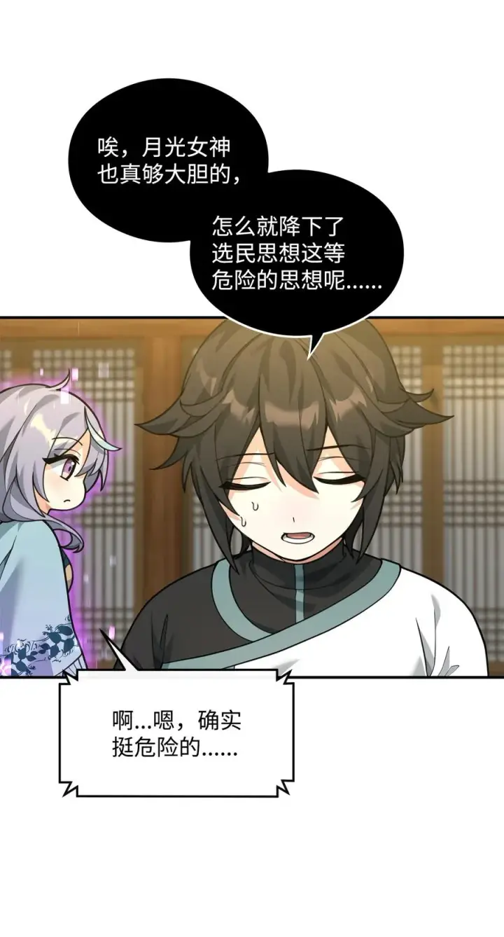 《我真不想当奸臣》27 分化势力图63