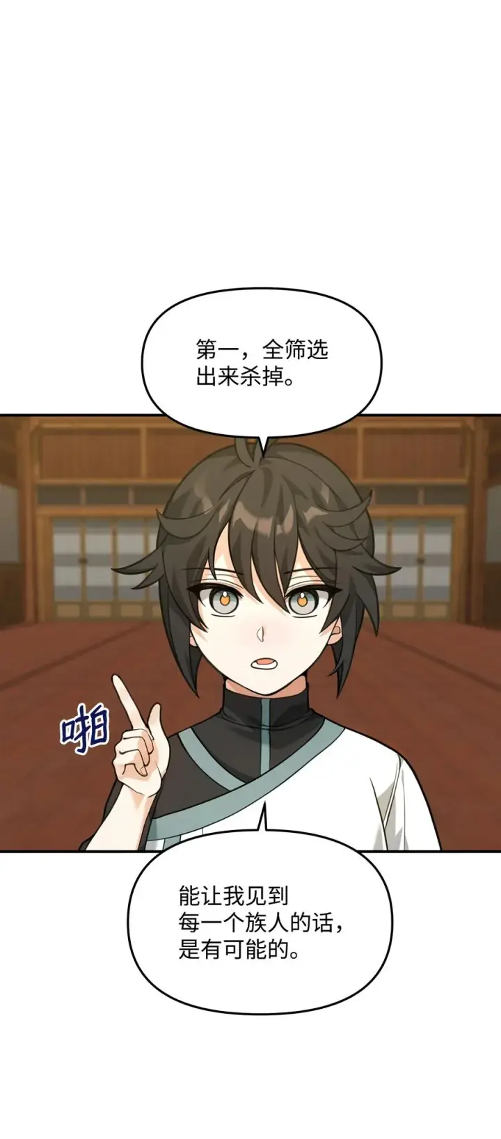 《我真不想当奸臣》27 分化势力图8